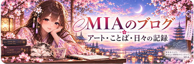 MIAのブログ