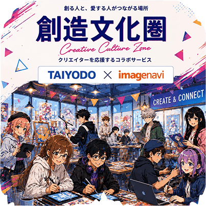 クリエイターが集う創造文化圏